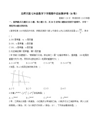 北师大版七年级数学下学期期中达标测评卷（B卷）