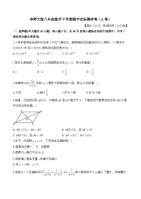 华师大版八年级数学下学期期中达标测评卷（A卷）