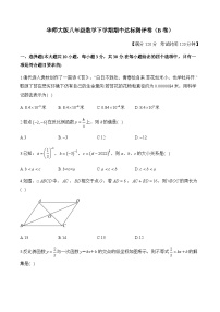 华师大版八年级数学下学期期中达标测评卷（B卷）