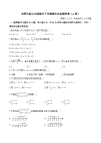 华师大版七年级数学下学期期中达标测评卷（A卷）