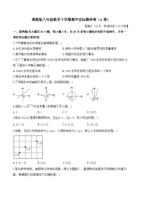 冀教版八年级数学下学期期中达标测评卷（A卷）