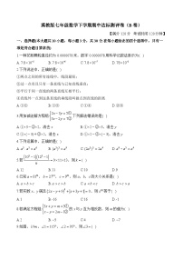 冀教版七年级数学下学期期中达标测评卷（B卷）