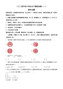 2024年山东省聊城市高唐县部分学校中考数学一模模拟试题（原卷版+解析版）