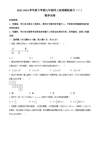 2024年吉林省长春市绿园区九年级中考一模数学试题（原卷版+解析版）