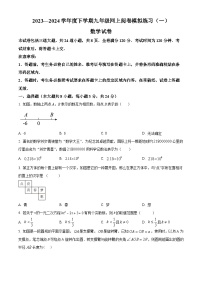 2024年吉林省长春市绿园区九年级下学期中考一模数学模拟试题（原卷版+解析版）