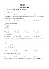 2024年安徽省合肥市庐阳区第四十二中学中考一模数学试题（原卷版+解析版）