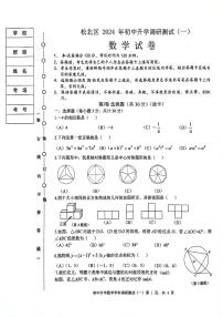 2024年哈尔滨市松北区九年级一模数学试卷和答案