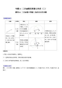 2024年中考数学三轮冲刺热门考点归纳：专题11 二次函数与几何问题（二）（原卷版+解析版）