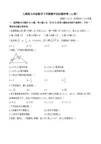 人教版七年级数学下学期期中达标测评卷（A卷）