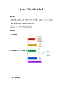 第8讲不等式（组）及其应用 学案  鲁教版(五四制)九年级中考数学复习