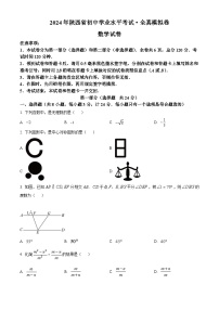 2024年陕西省渭南市临渭区渭南初级中学中考二模数学试题（原卷版+解析版）