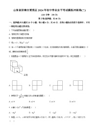 2024年山东省济南市莱芜区初中学业水平考试模拟冲刺卷(二)九年级数学模拟预测题（原卷版+解析版）