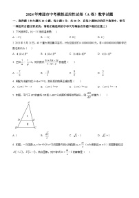 2024年江苏省南通市中考数学模拟预测题（A卷）（原卷版+解析版）