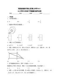 陕西省榆林市横山区横山中学2022-2023学年九年级下学期期中数学试卷(含答案)