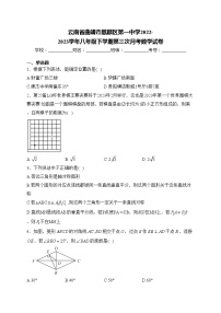 云南省曲靖市麒麟区第一中学2022-2023学年八年级下学期第三次月考数学试卷(含答案)