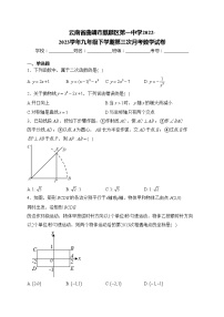 云南省曲靖市麒麟区第一中学2022-2023学年九年级下学期第三次月考数学试卷(含答案)