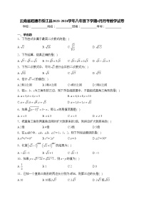 云南省昭通市绥江县2023-2024学年八年级下学期4月月考数学试卷(含答案)