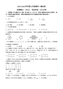 2024年江苏省扬州市邗江区中考一模数学模拟试题(无答案)