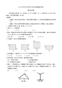 2024年吉林省长春市长春汽车经济技术开发区中考一模数学试题