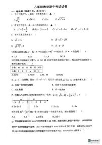 浙江省金华市义乌市八校联考2023-2024学年八年级下学期4月期中数学试题