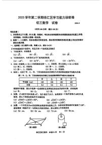 2024年上海市徐汇区中考二模考试数学试卷
