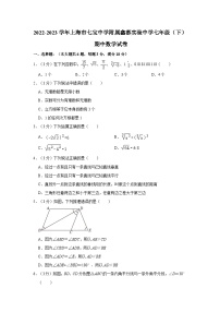 上海市七宝中学附属鑫都实验中学2022-2023学年七年级下学期期中考试数学试卷