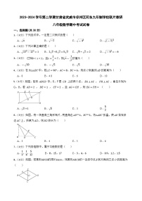 甘肃省武威市凉州区武威十七中教研联片2023-2024学年八年级下学期4月期中数学试题