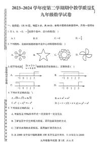 湖北省黄冈市麻城市2023－2024学年九年级下学期期中考试数学试卷