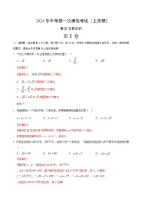 2024年中考数学第一次模拟试卷 上海卷（含答案解析）