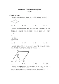 初中数学北师大版九年级上册1 菱形的性质与判定练习