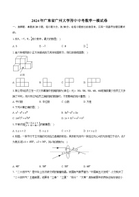 2024年广东省广州大学附中中考数学一模试卷（含解析）