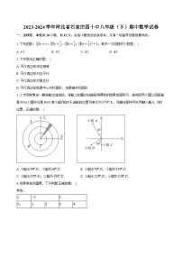 2023-2024学年河北省石家庄四十中八年级（下）期中数学试卷（含解析）