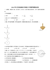 2024年江苏省盐城市亭湖区中考数学模拟试卷（含解析）