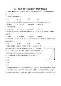 2024年江苏省苏州市高新区中考数学模拟试卷（含解析）