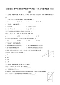 2023-2024学年江西科技学院附中八年级（下）月考数学试卷（3月份）（含解析）