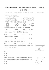 2023-2024学年江苏省无锡市梁溪区侨谊中学八年级（下）月考数学试卷（3月份）参考（含解析）