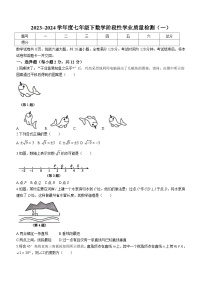 吉林省吉林市亚桥中学2023-2024学年七年级下学期第一次月考数学试题(无答案)