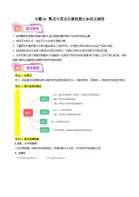 中考数学一轮复习考点过关练习专题02 整式与因式分解（讲义）（2份打包，原卷版+含解析）