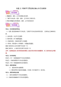 中考数学一轮复习考点过关练习专题22 特殊平行四边形的核心知识点精讲（讲义）（2份打包，原卷版+含解析）