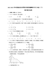 福建省泉州师范学院附属鹏峰中学2022-2023学年八年级下学期期中考试数学试卷