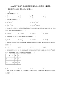 2024年广东省广州市天河区大观学校中考一模数学试题（原卷版+解析版）