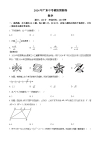 2024年广东省广州市仲元中学年中考一模数学试题（原卷版+解析版）