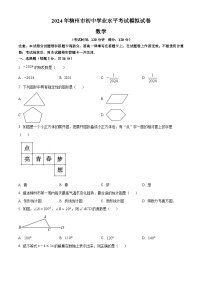 2024年广西壮族自治区柳州市初中学业水平考试模拟试卷数学模拟试题（原卷版+解析版）