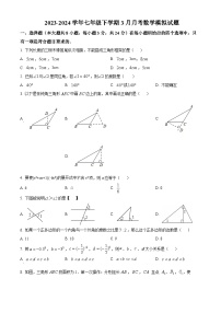 江苏省扬州市江都区第三中学2023-2024学年七年级下学期3月月考数学试题（原卷版+解析版）