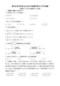 四川省宜宾市叙州区叙州区龙文学校2023-2024学年七年级下学期4月月考数学试题（原卷版+解析版）