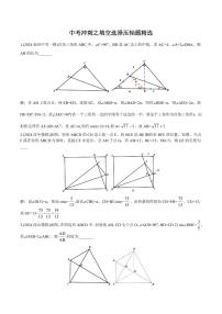 中考数学冲刺之填空选择压轴