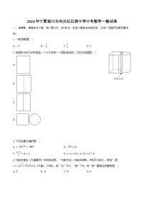 2024年宁夏银川市兴庆区北塔中学中考数学一模试卷（含解析）