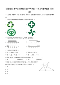 2023-2024学年辽宁省沈阳126中八年级（下）月考数学试卷（3月份）（含解析）