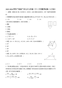 2023-2024学年广东省广州七中九年级（下）月考数学试卷（3月份（含解析）