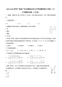 2023-2024学年广东省广州市番禺区仲元中学附属学校九年级（下）月考数学试卷（3月份）（含解析）